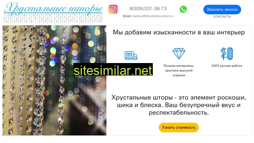 khrustalnie-shtori.ru alternative sites
