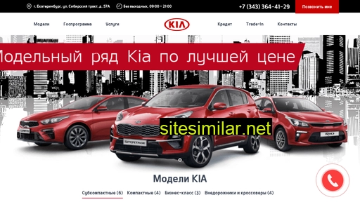 Kia-dealer-ekb similar sites