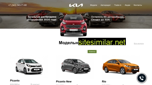 kia-stock-ekb.ru alternative sites