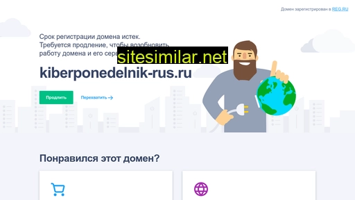 kiberponedelnik-rus.ru alternative sites
