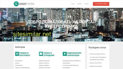 kiberstroika.ru alternative sites