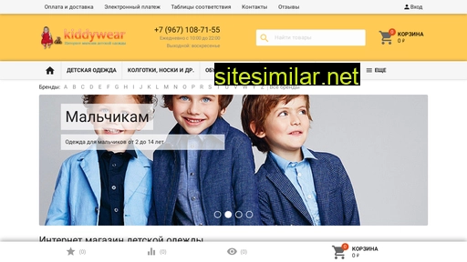 kiddywear.ru alternative sites