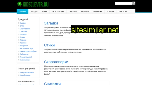 kidsclever.ru alternative sites