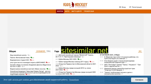 kidshockey.ru alternative sites