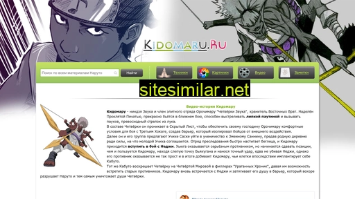 kidomaru.ru alternative sites