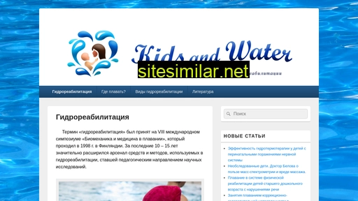 kidsandwater.ru alternative sites