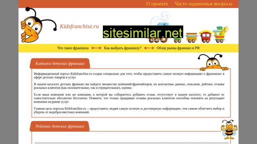 kidsfranchise.ru alternative sites