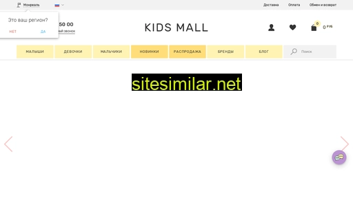 kids-mall.ru alternative sites