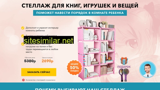 kids-shelves.ru alternative sites