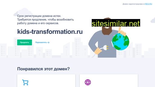 kids-transformation.ru alternative sites