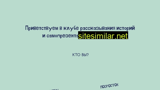 kidsstorytell.ru alternative sites