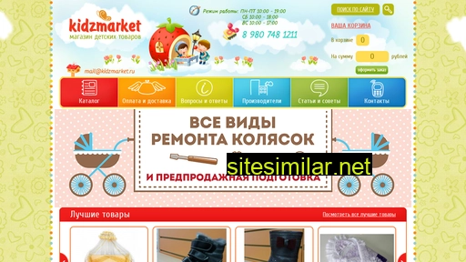kidzmarket.ru alternative sites