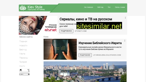 kievstyle.ru alternative sites