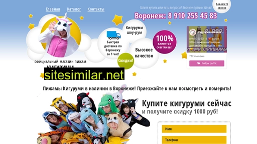 kigurumi-voronezh.ru alternative sites
