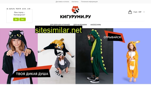 kigurumi.ru alternative sites