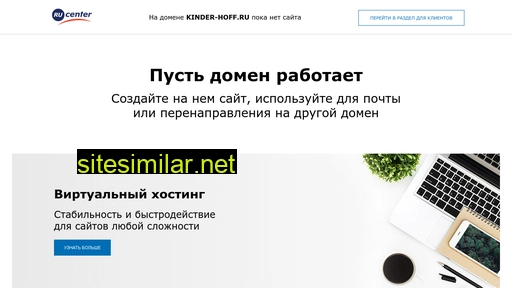 kinder-hoff.ru alternative sites