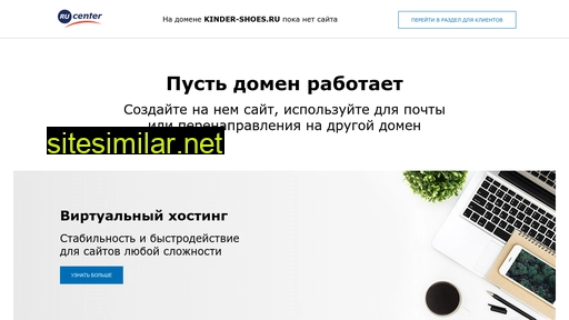 kinder-shoes.ru alternative sites