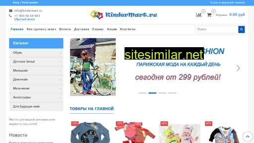 kindermart.ru alternative sites