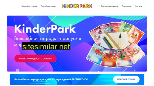 kinderpark.ru alternative sites
