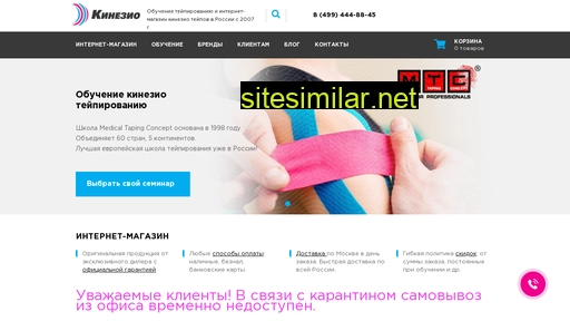 kinesio.ru alternative sites