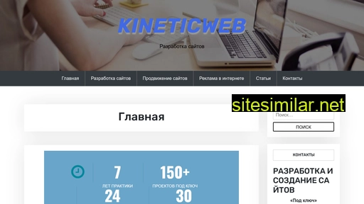 kinetic-web.ru alternative sites