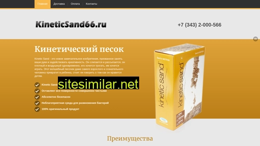 kineticsand66.ru alternative sites