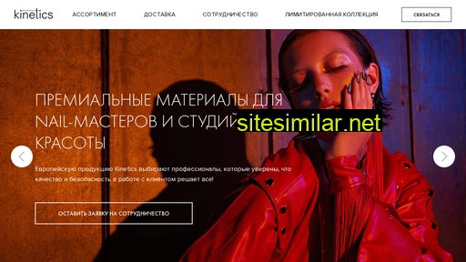 kineticsnail.ru alternative sites