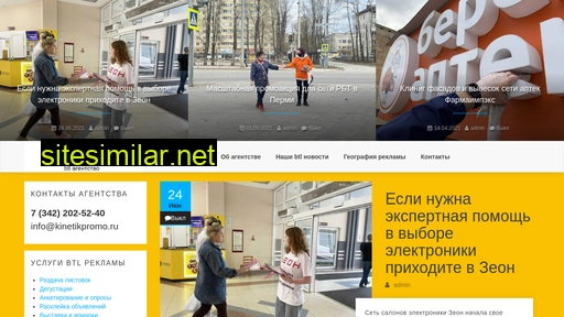 kinetikpromo.ru alternative sites