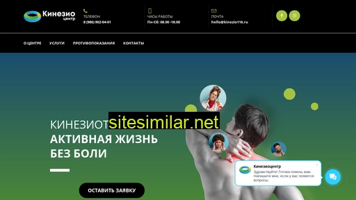 kinezio116.ru alternative sites