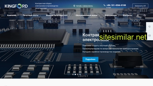 kingfordpcb.ru alternative sites