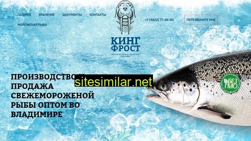 kingfrost33.ru alternative sites
