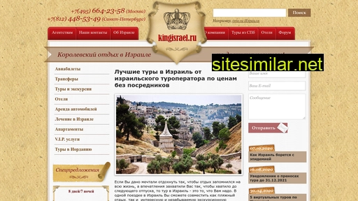 kingisrael.ru alternative sites