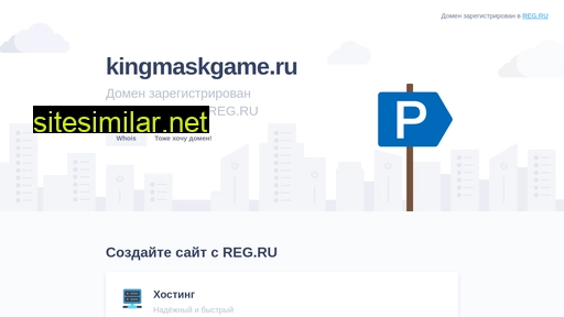 kingmaskgame.ru alternative sites