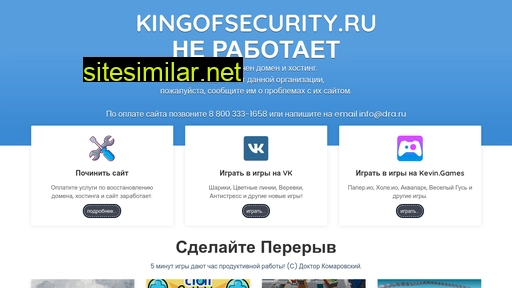 kingofsecurity.ru alternative sites