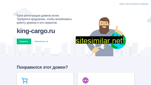 king-cargo.ru alternative sites