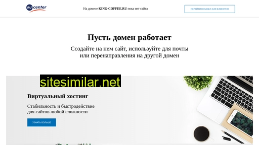 king-coffee.ru alternative sites