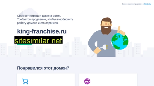 king-franchise.ru alternative sites