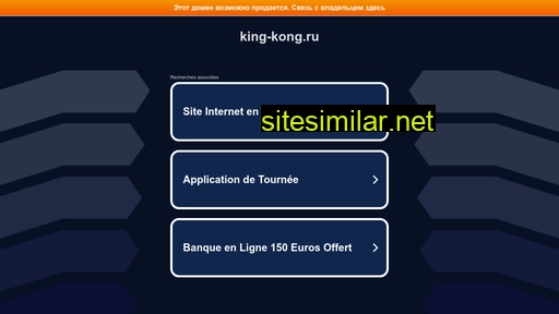 King-kong similar sites