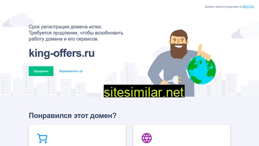 king-offers.ru alternative sites