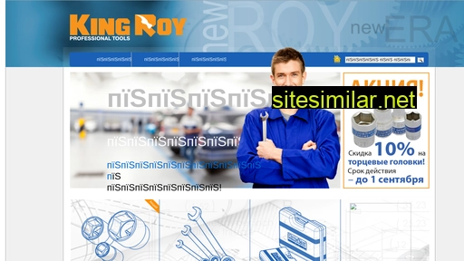 king-roy.ru alternative sites