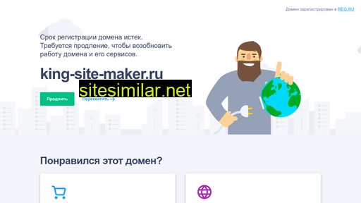 king-site-maker.ru alternative sites