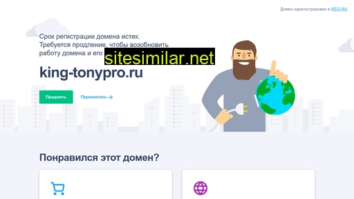 king-tonypro.ru alternative sites
