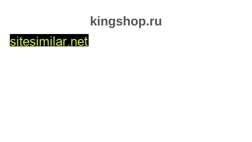 kingshop.ru alternative sites