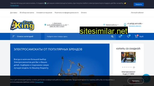 kingtoys31.ru alternative sites