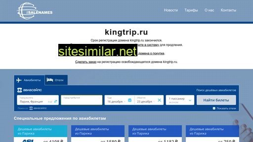kingtrip.ru alternative sites
