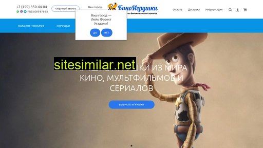 kinoigrushki.ru alternative sites