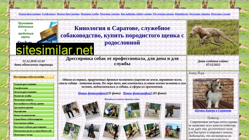 kinologiyasaratov.ru alternative sites