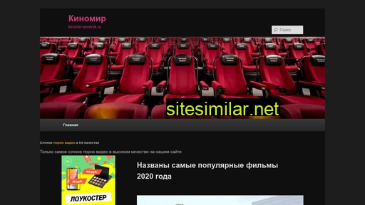 kinomir-seversk.ru alternative sites