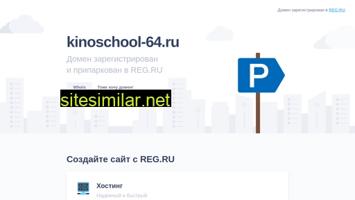 kinoschool-64.ru alternative sites