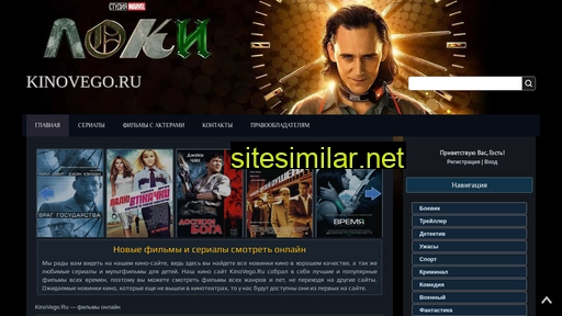 kinovego.ru alternative sites